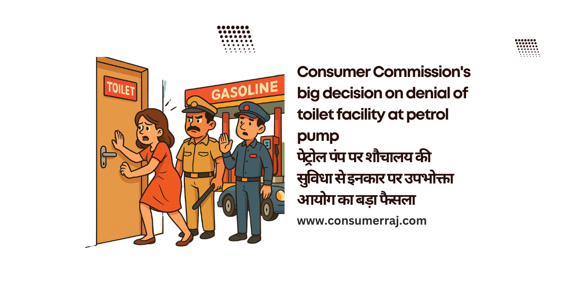 Denial of toilet facility at petrol pump