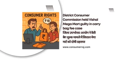 District Consumer Commission held Vishal Mega Mart guilty in carry bag fee case