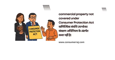 commercial property not covered under Consumer Protection Act